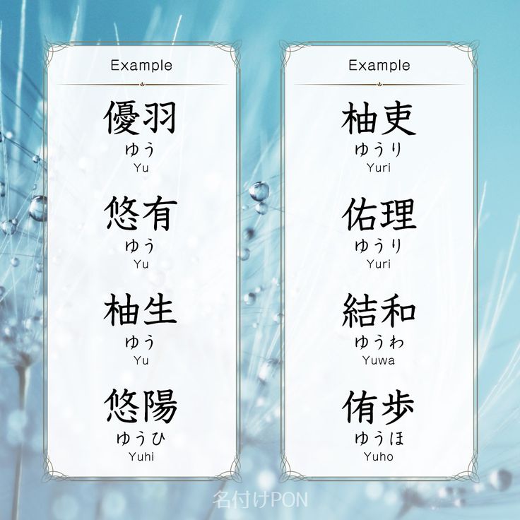 男の子の名前 ゆう と読む漢字の意味 ランキング10 優 悠 祐 ゆうひ 名前 漢字 意味