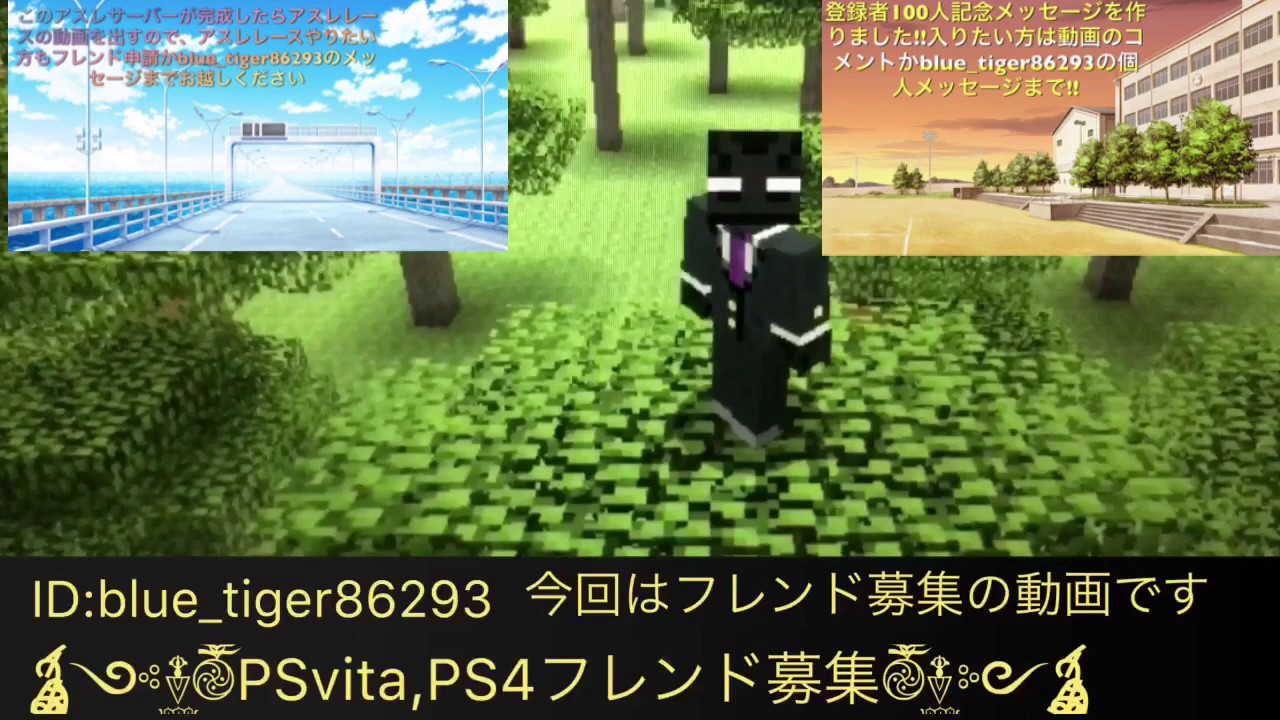 Ps3 Ps4 Vita マインクラフト Minecraft用募集伝言板 マイクラ Ps Vita フレンド 募集